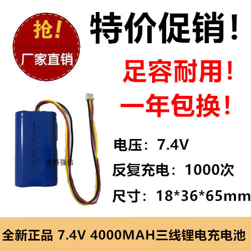 全国包邮 CK 7.4V 4400MAH 18650锂电充电电池三线扩音机音响