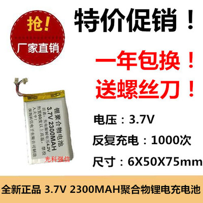 全新足容 3.7V聚合物锂电605075 2300MAH 导航仪 平板电脑 线路
