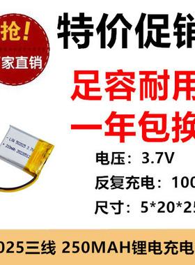 502025 210mAh聚合物电池3.7V三元锂电池家用电子厨房秤充电三线