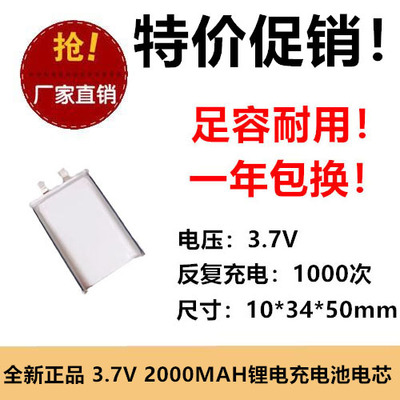 3.7V充电池103450聚合物锂电池2000MAH LED灯具充电宝定位器电芯