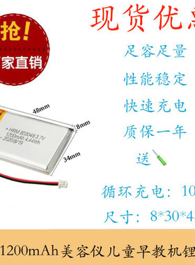 2.54头 803048聚合物锂电池3.7V 1200mAh美容仪LED台灯儿童早教机