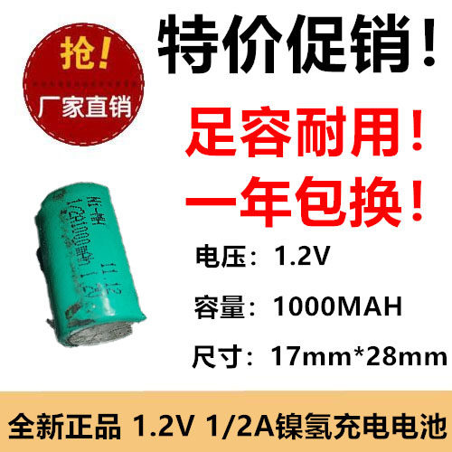 1/2A 2/3A充电池1.2V 适用于飞利浦剃须刀HQ26 HQ26A电池1000MAH