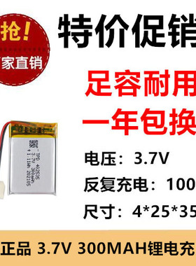 3.7V 402535共享单车智能水杯喷雾器净化器300mah 聚合物锂电池