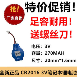 手提电脑笔记本BIOS主板3V电池CR2016带线CMOS记忆后备二线1.0头