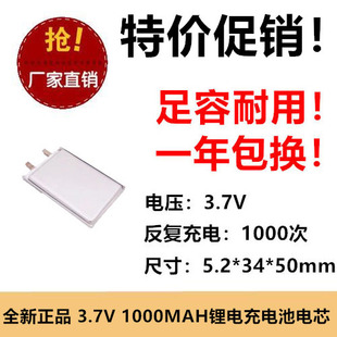 3.7V充电池523450聚合物锂电池1000MAH LED灯具充电宝定位器电芯