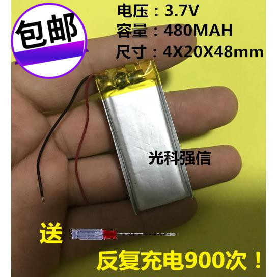 3.7V聚合物锂电池 402048按摩器电子称美容仪富氢水杯480mah音响