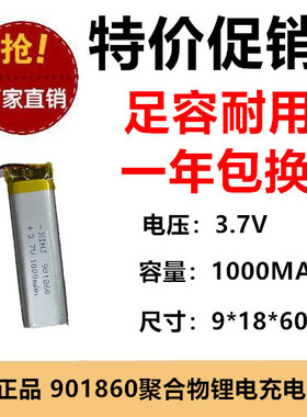 901860聚合物锂电池锂电池3.7V 1000MAh无线键盘定位器充电池保护