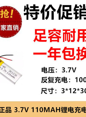3.7V聚合物锂电池301230 110mah蓝牙耳机铁将军防盗钥匙等内置