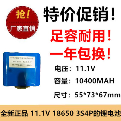智能垃圾桶电池11.1v18650电动感应家居充电锂电池带线10400mAh