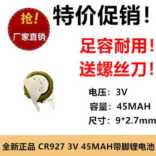 立式 腳CR927紐扣帶焊腳足容鋰電池3V可替代MS621規(guī)格記憶存儲時間