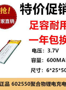 3.7V充电池602550聚合物锂电池600MAHLED灯具充电宝定位器电芯