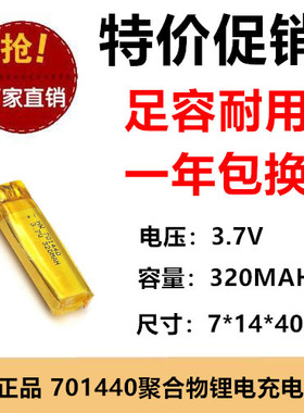 701440聚合物锂电池3.7v-320mah无线键盘定位器充电电池GPS导航
