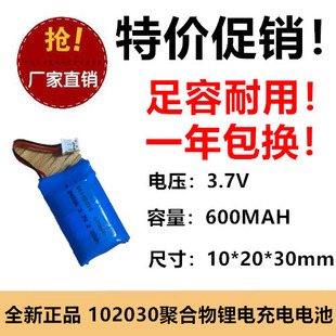 102030聚合物锂电池3.7V600mah无线键盘定位器充电电池 2.0插头
