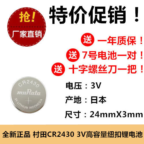 全新CR2430 纽扣电池3V 锂浴霸好太太晾衣杆沃尔沃汽车钥匙遥控器