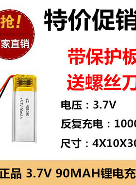 芯灵401030铁将军遥控器随身听无线鼠标减重专用微型聚合物锂电池