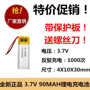 芯灵401030铁将军遥控器随身听无线鼠标减重专用微型聚合物锂电池