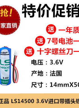 原装saftLS14500华中数控电池LI-SOCL2锂3.6V 驱动器ER14505华兴