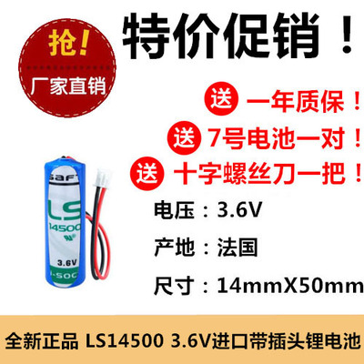 原装saftLS14500华中数控电池LI-SOCL2锂3.6V 驱动器ER14505华兴