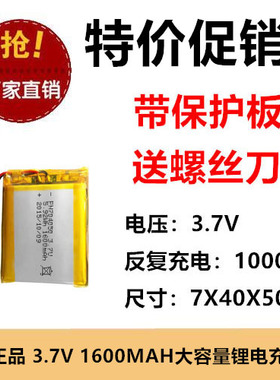 店铺三包704050蓝牙音箱鼠标键盘点读笔聚合物锂电池3.7V1600mah