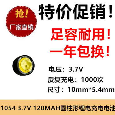 1562蓝牙耳机锂电池940 1040可充电1054纽扣 3.7V 120MAH足容