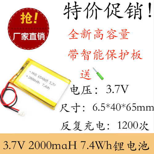654060锂电池 654065 3.7V2000mah导航仪行车记录仪看戏机 604060 - 实物图