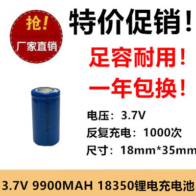 18350平头电池3.7V 9900mAh榨汁杯手电风扇用美容仪可充电锂电池