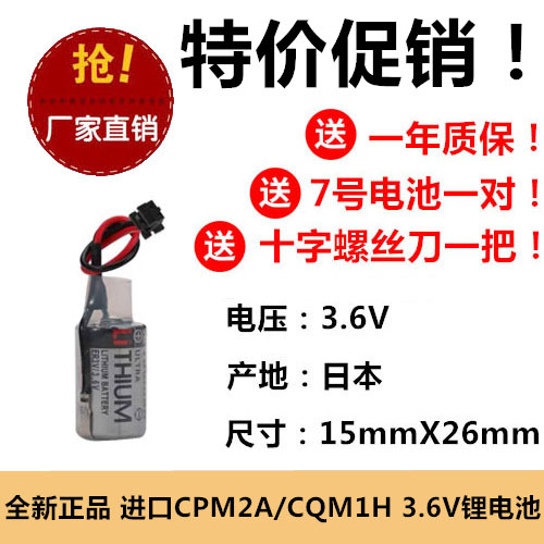欧姆龙CPM2A-BAT01插头3.6V数控车床CPM2A/CQM1H锂电池PLC控制器