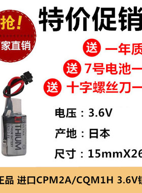 欧姆龙CPM2A-BAT01插头3.6V数控车床CPM2A/CQM1H锂电池PLC控制器