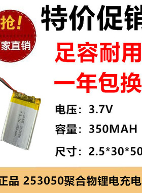 253050聚合物锂电池3.7V 350mah高容量暖手宝智能锁1.25锂电池