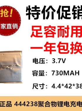 444238聚合物锂电池锂电池3.7V 730MAh无线键盘定位器充电池保护