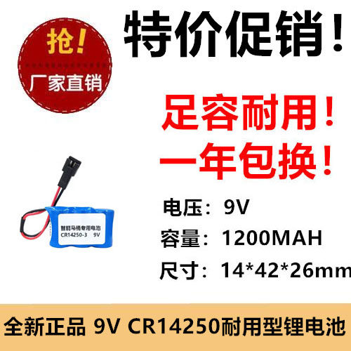 9V-3CR14250适用于欧派智能家居马桶卫浴坐便器一次锂电池 PLC