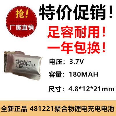 481221聚合物锂电池锂电池3.7V180mah无线键盘定位器充电电池电芯