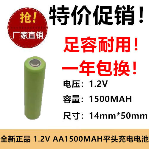 5号AA1500mAh平头充电电池1.2v应急灯 刮胡剃须刀玩具电池足容