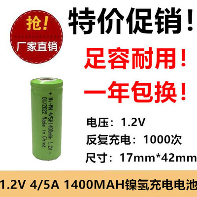 全新正品 1.2V 4/5A 1400MAH镍氢充电 平头 电动牙刷仪器线路设备