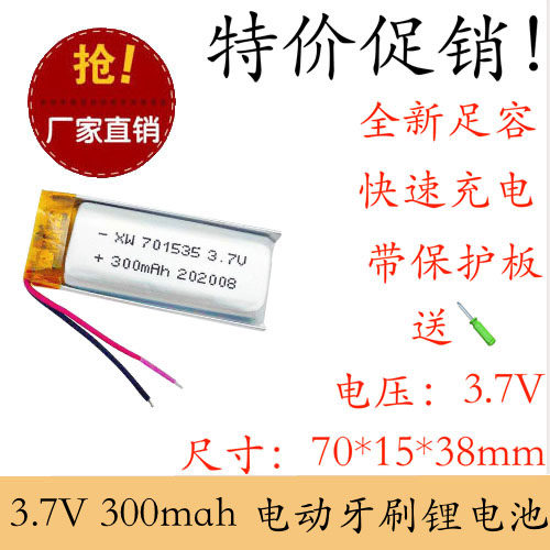 3.7V聚合物锂电池701535系列美容仪空气净化器扫码抢可充电803450