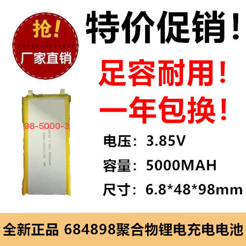 3.85V充电池684898聚合物锂电池5000MAH LED灯具充电宝定位器电芯