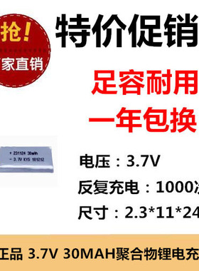 玩具231124 30MAH毫安聚合物锂电充电池蓝牙MP3小音箱智能手表