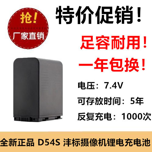 原装正品 FB沣标 D54S 松下 MX300 MX500 DS33 AGDVC30 相机电池