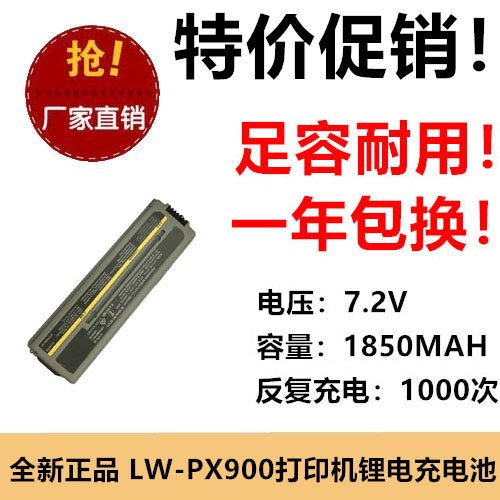 适用爱普生LW-PX900打印机电池D141A 7.2V 1850MAH锂电充电池