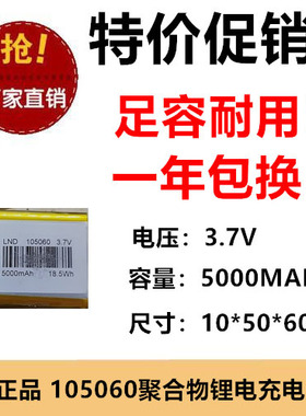 105060聚合物锂电池3.7V 5000mah高容量暖手宝智能锁1.25锂电池