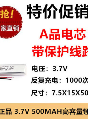全新足容 3.7V聚合物锂电 751550 500MAH GPS设备 平板电脑 线路