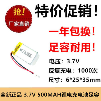 3.7V 602535屏蔽器雾化器儿童手表无线键盘500mah 聚合物锂电池