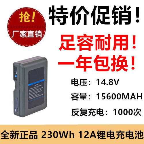 适用索尼专业摄像机电池230Wh 12A输出 14.8V 15600MAH 足容耐用