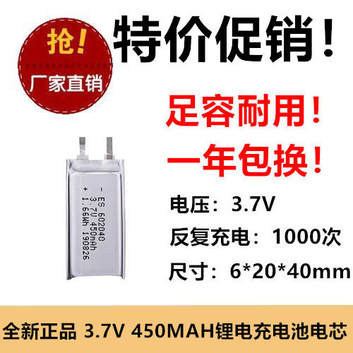 3.7V聚合物锂电池602040通用I7耳机充电仓感应灯美容仪扫