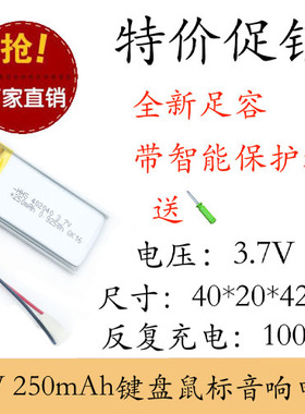 全新足容 3.7V聚合物锂电 402040 250MAH GPS设备 平板电脑 线路