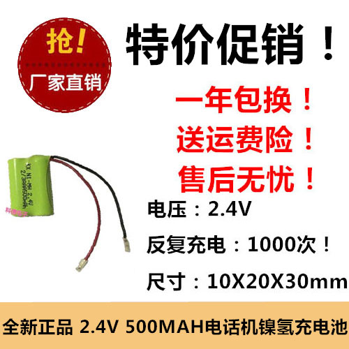 全新正品2.4V 2/3AAA 500MAH电池无绳子母机待机时间长座机电话机