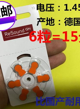 全国包邮 RESOUND德国产  A13 PR48助听耳机 1.45V锌空气纽扣电池