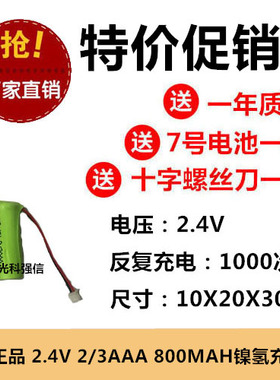 2/3AAA400mAh3.6V充电池 800mAh适用步步高无绳子母机2.4V发话器