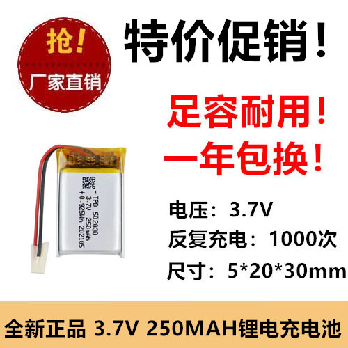 遥控车锁3.7v聚合物锂502030耐高温行车记录仪点读笔小型电池耐用