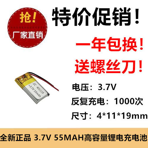 全新3.7V聚合物锂电池401020 401119微型穿戴设备3D眼镜蓝牙耳机